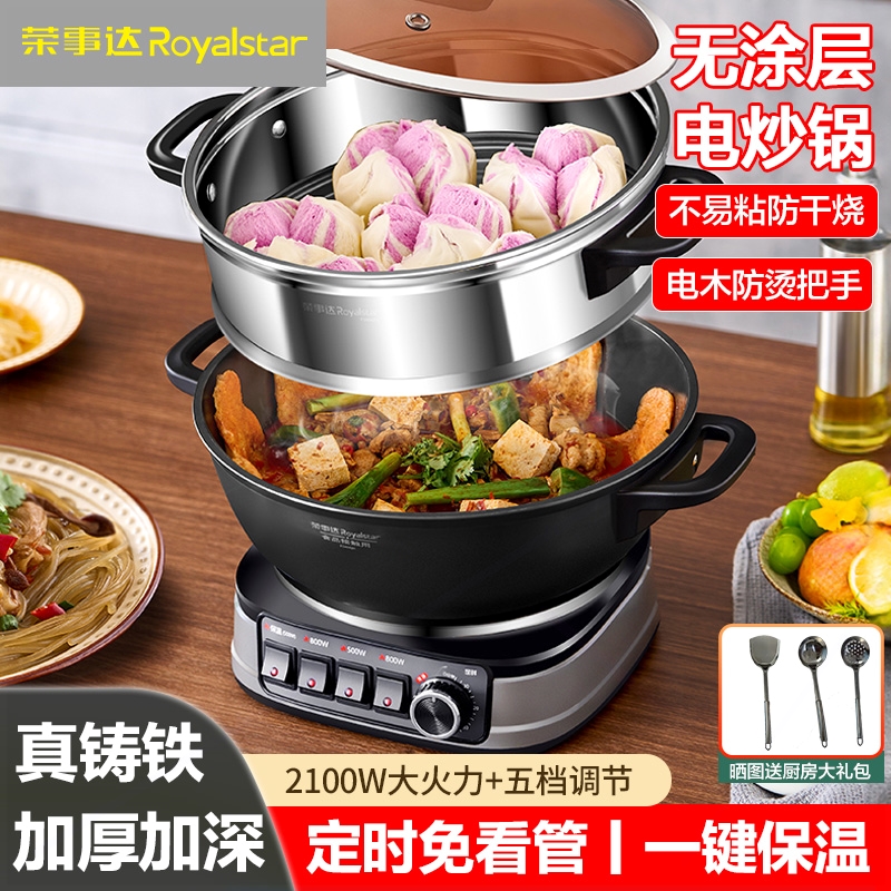 荣事达铸铁电炒锅无涂层家用多功