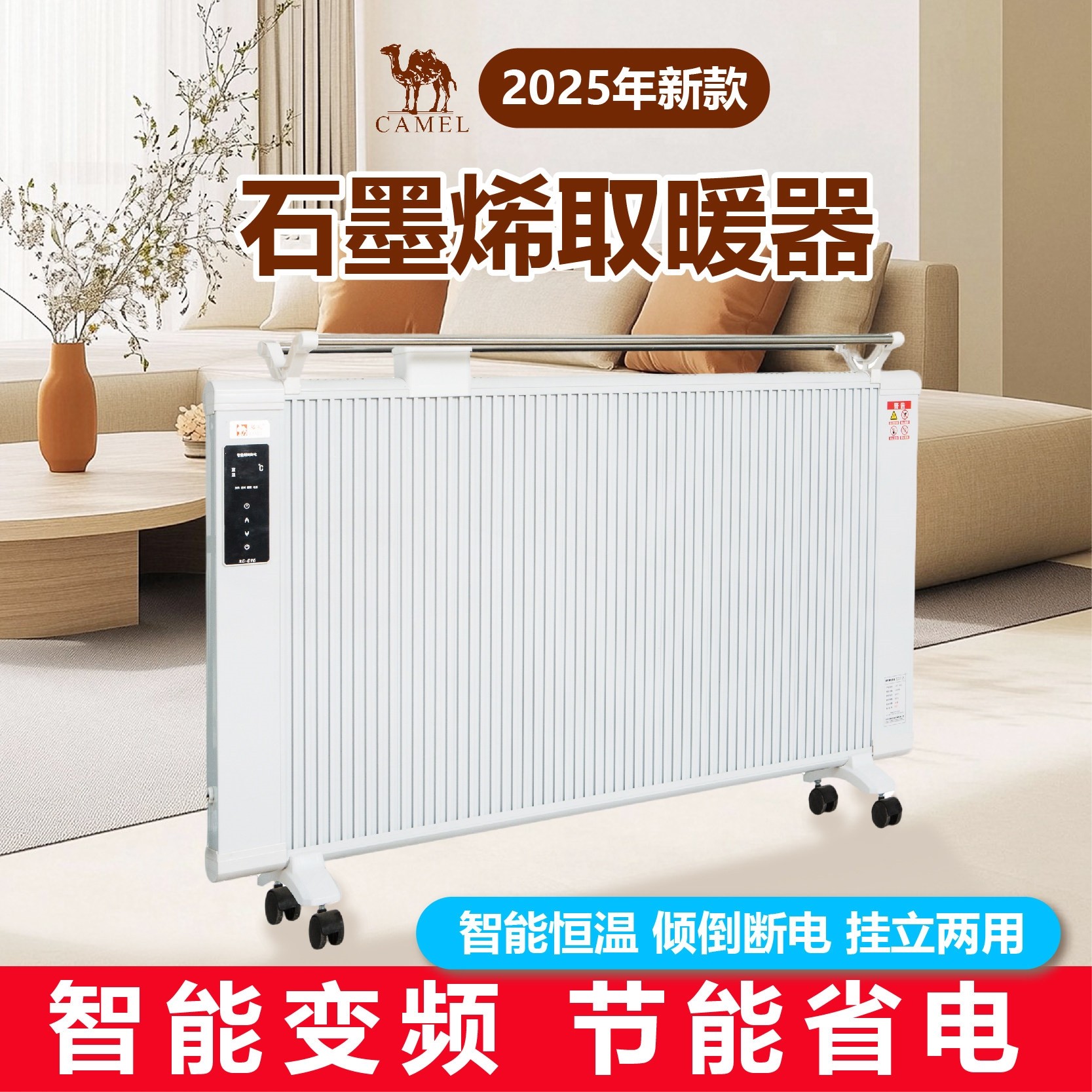 骆驼石墨烯碳纤维取暖器移动式家碳晶电暖器电暖气片节能省电用