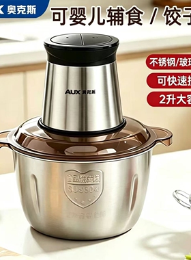 奥克斯不锈钢绞肉机家用电动小型