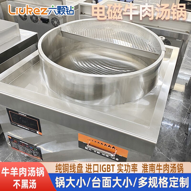 商用牛肉汤锅电煮锅羊肉大锅电磁