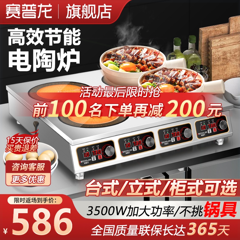 赛普龙电陶炉商用大功率电磁炉煲