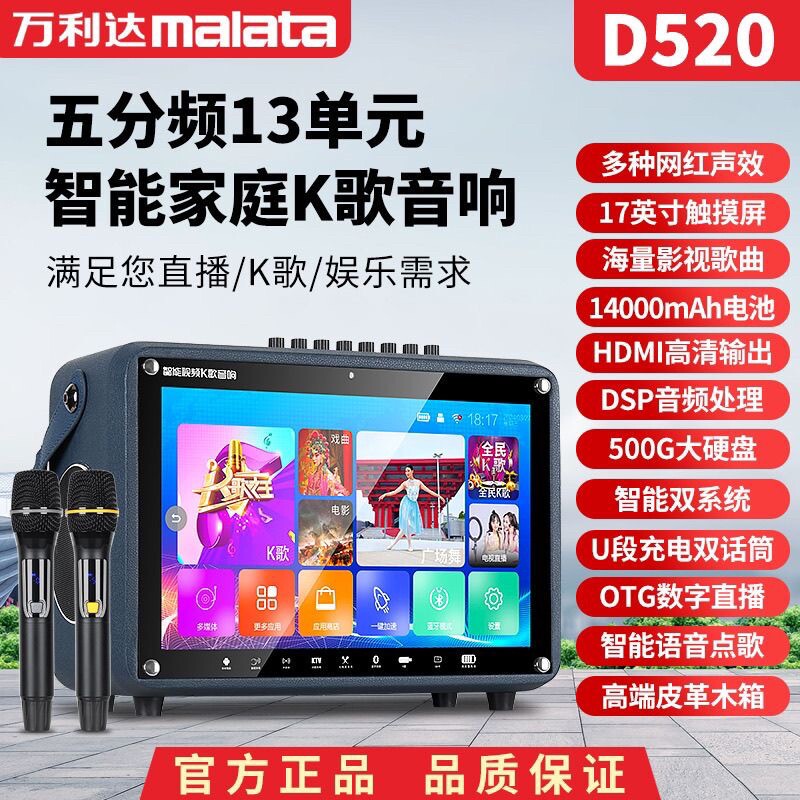 万利达音响D520抖音直播款广场舞