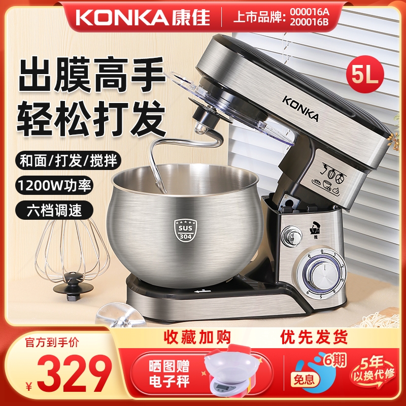 康佳多功能厨师机家用不锈钢商用台式打蛋器小型和面机全自动揉面