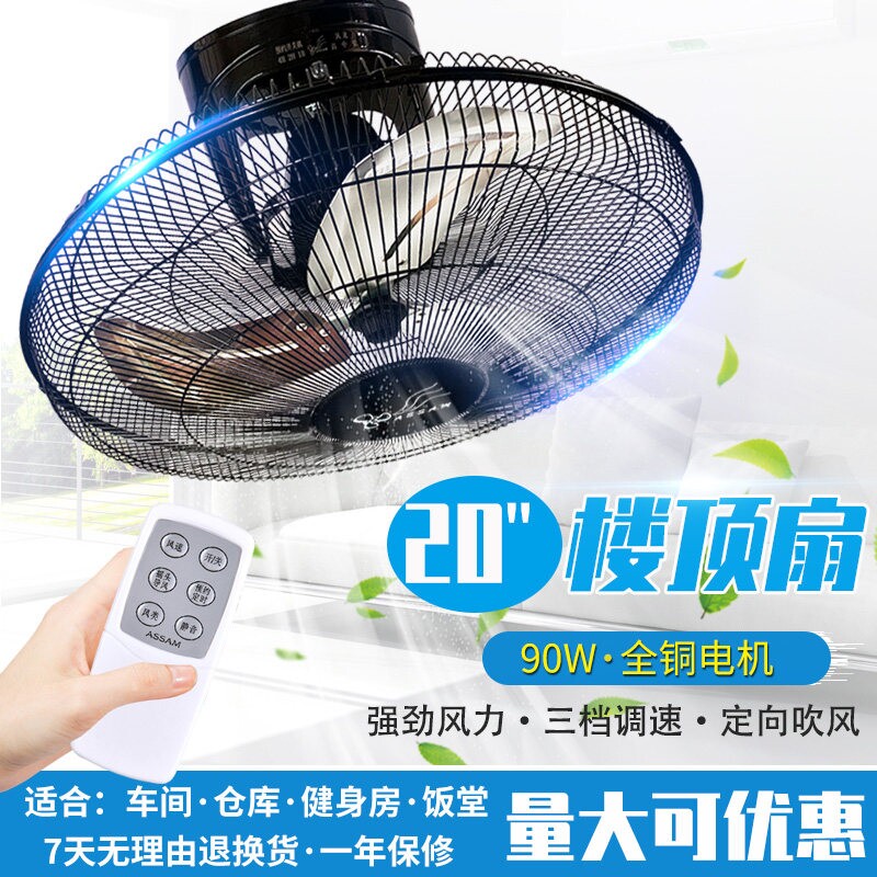 ASSAM摇头吊扇吸顶扇楼顶扇工业