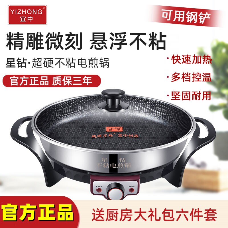 宜中星钻电煎锅多功能家用烙饼锅单面电饼铛加深款平底锅插电烤肉