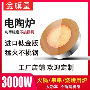商用嵌入式电陶炉大功率火锅店50形00W3000W烧烤砂锅鸡公煲专用圆