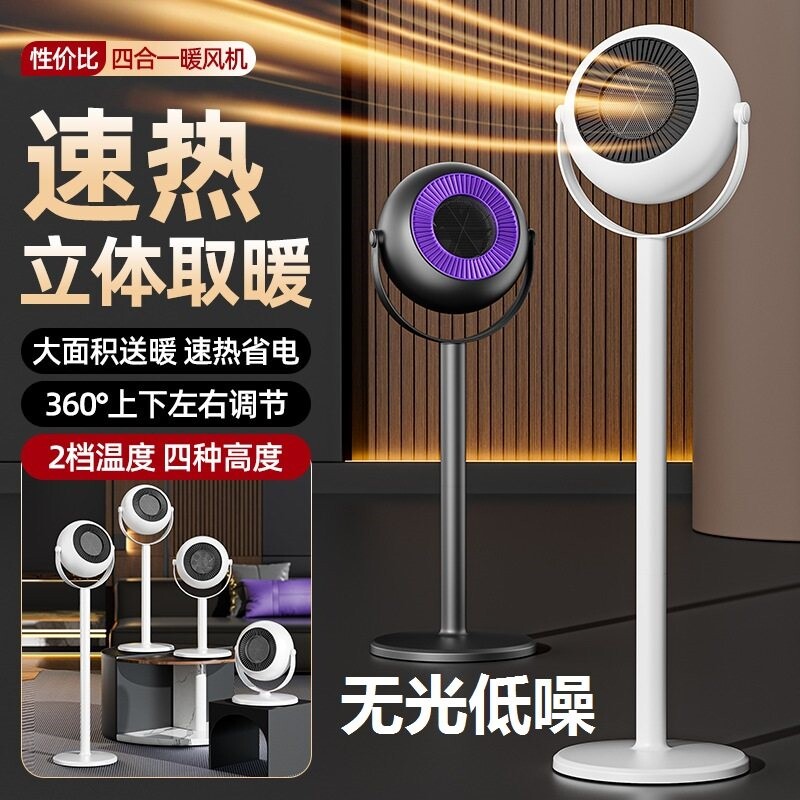 立式暖风机桌面电热取暖器办公室地小太阳无光低噪2档4高度家用落
