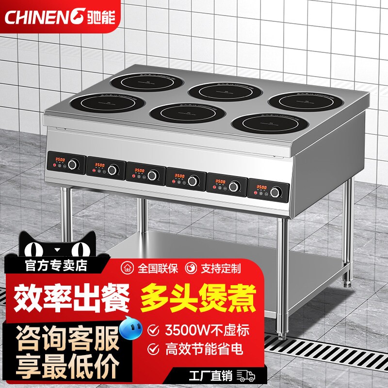 驰能商用电磁炉多头3500w大功率4四六八眼电磁灶6头煲仔炉双头三