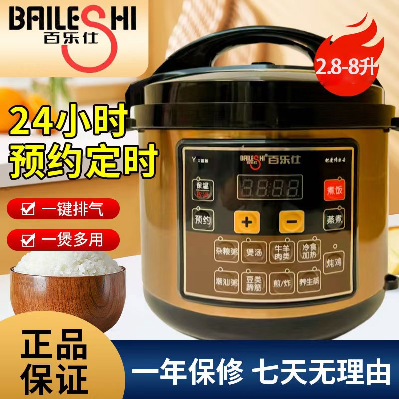 百乐仕电压力锅全自动压力煲高压