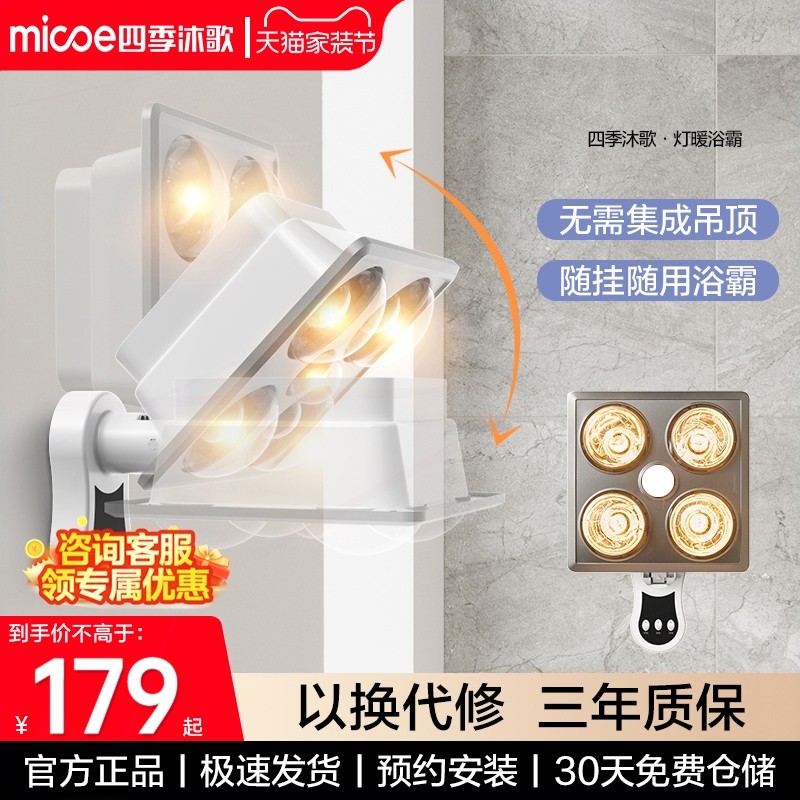 四季沐歌灯暖浴霸壁挂式取暖防爆间浴室照明灯泡小户型卫生