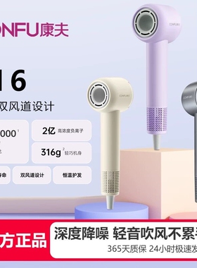 康夫F16高速吹风机护发速干负离