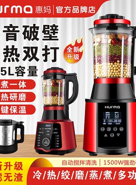 德国惠妈/hurma破壁机家用多功能