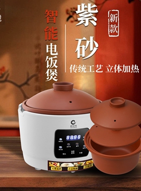 新创埼紫砂电饭煲家用2-5柴火饭