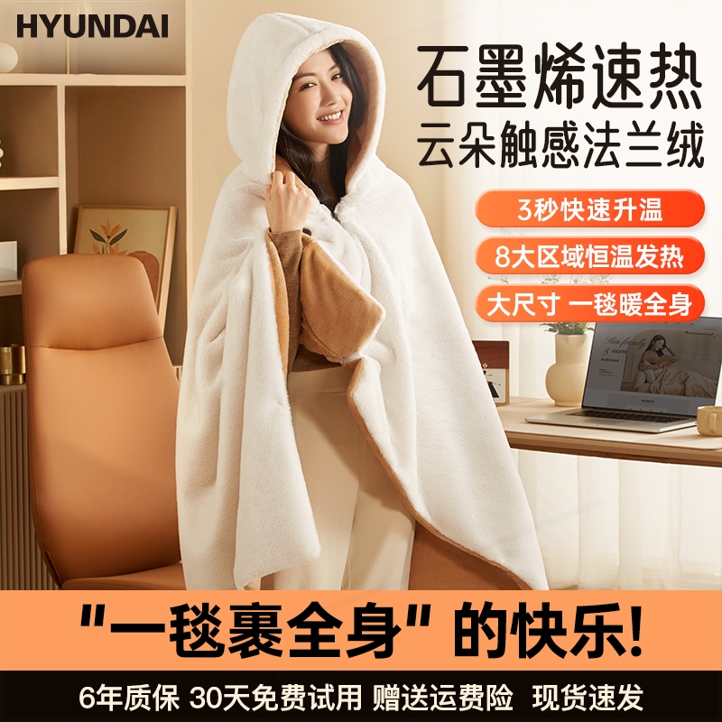 HYUNDAI加热披肩电热暖身毯办公