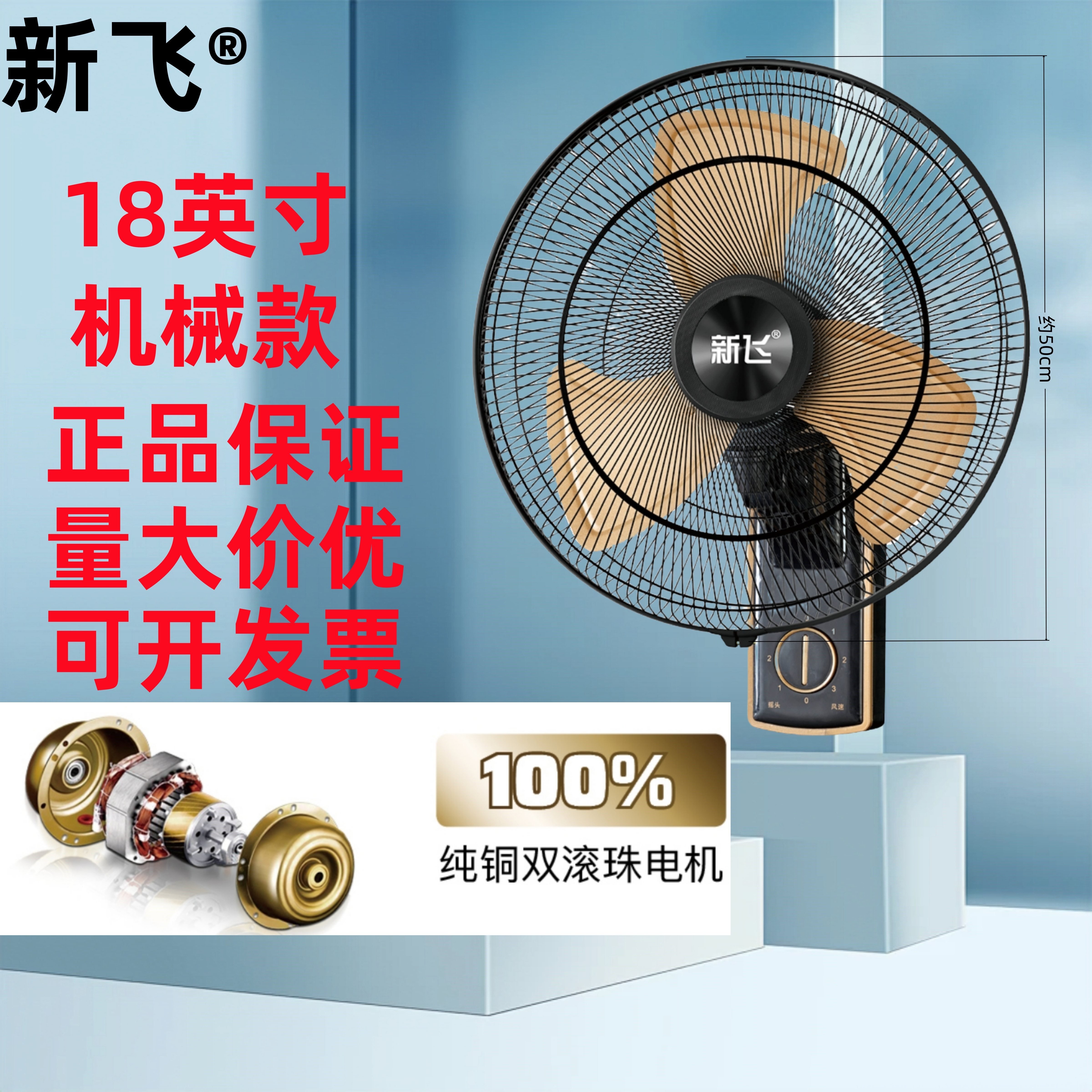 新飞牌壁扇挂壁式纯铜壁扇电风扇