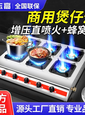 志高煲仔炉商用多头燃气灶专用天