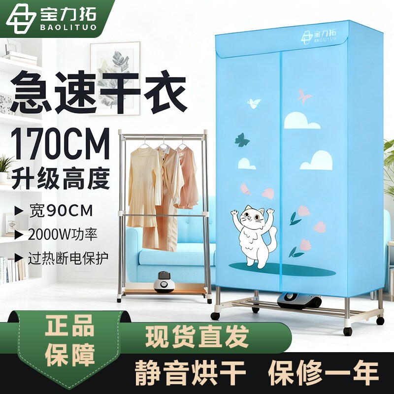 宝力拓加粗不锈钢干衣机家用烘干
