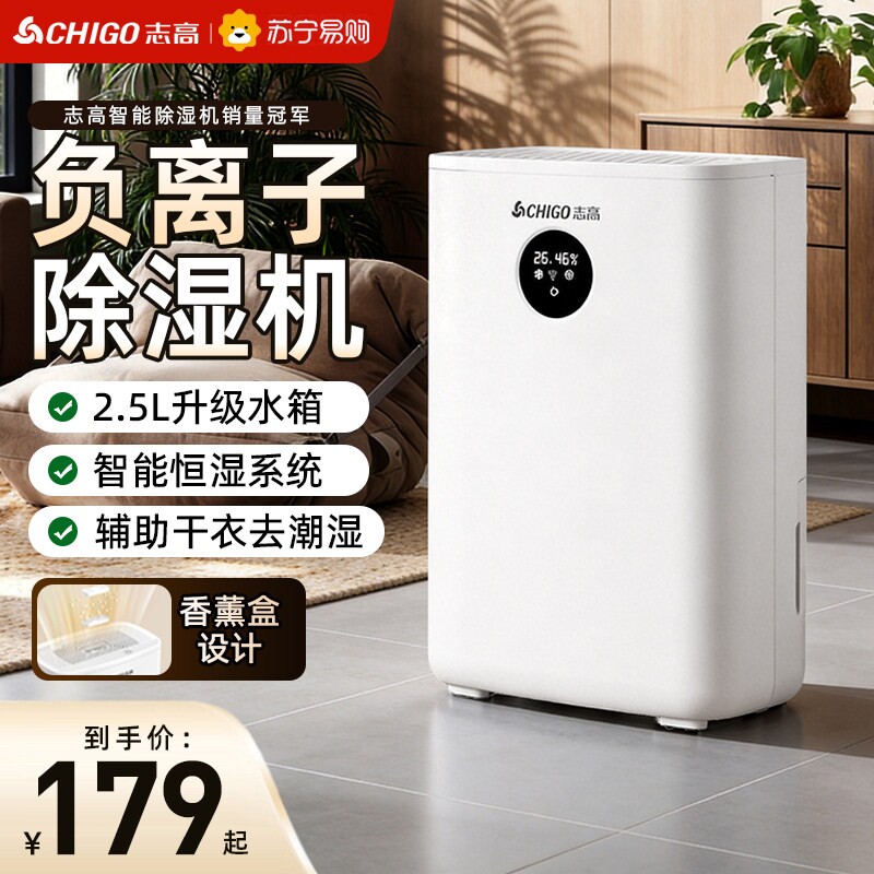 志高除湿机家用抽湿机轻音卧室空下室210气净化吸湿器除潮小型地