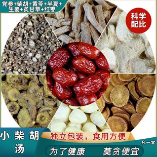 小柴胡汤倪海厦张仲景推荐 原料党参柴胡黄苓半夏生姜红枣炙甘草