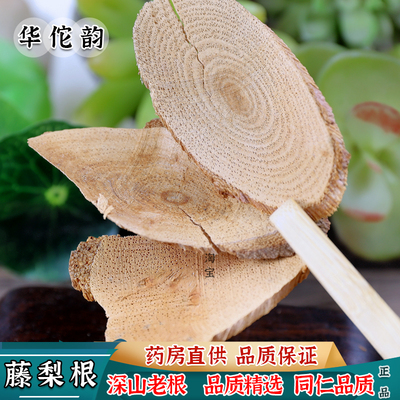 华佗韵藤梨根 中药材  猕猴桃树根自然晾晒 雄杨桃根新货同仁品质