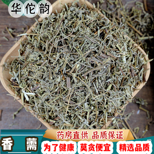 华佗韵香薷中药材 中草药 香薷茶包香薷草 佩兰 香附 藿香 桔梗