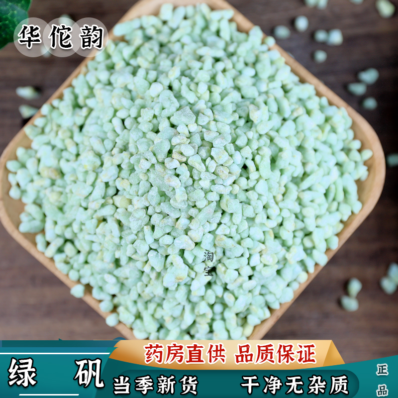 黑矾皂矾绿矾蓝矾白矾