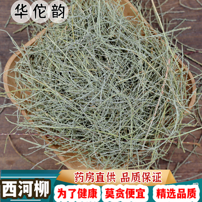 西河柳怪柳观音柳山川柳