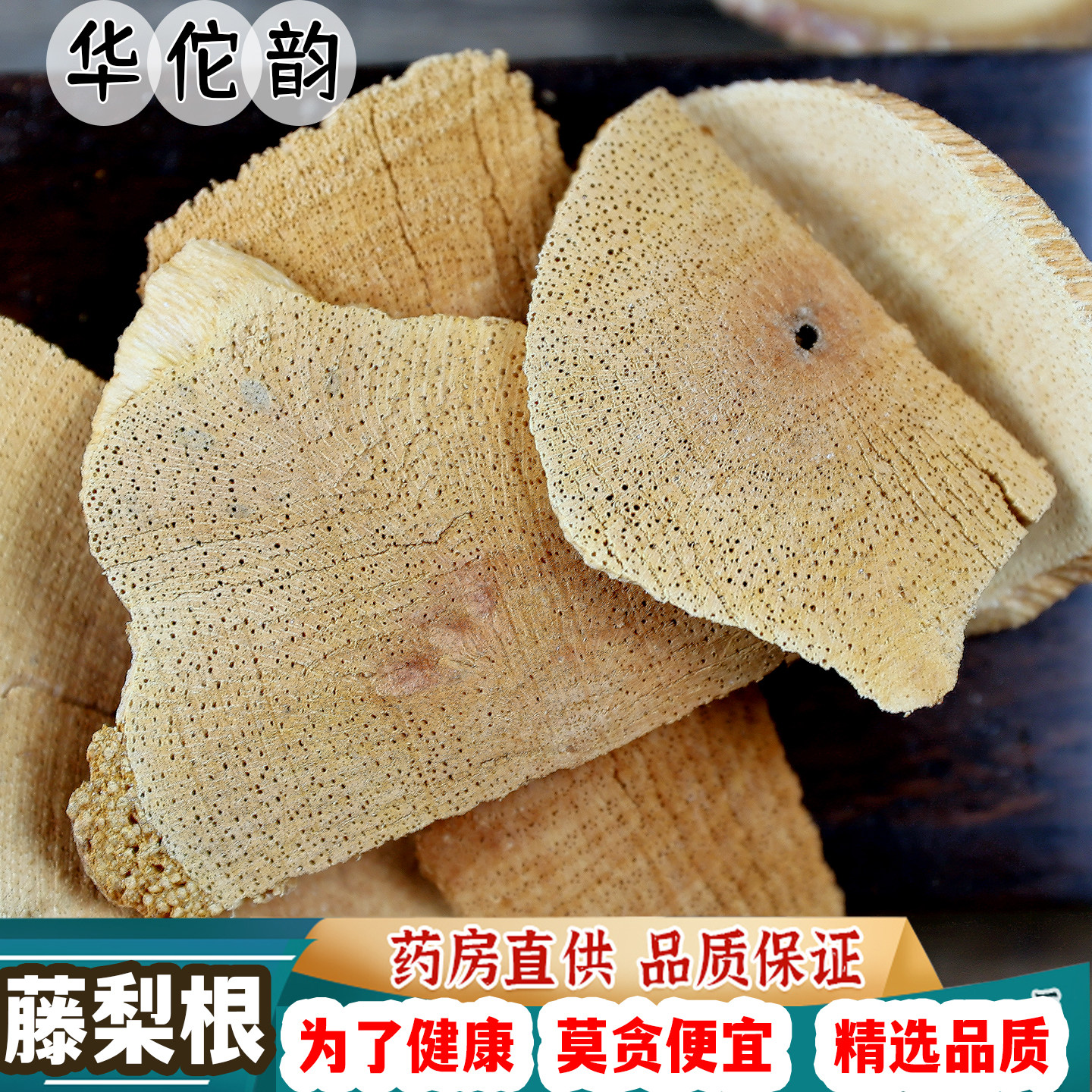 藤梨根中药材猕猴桃树根图片