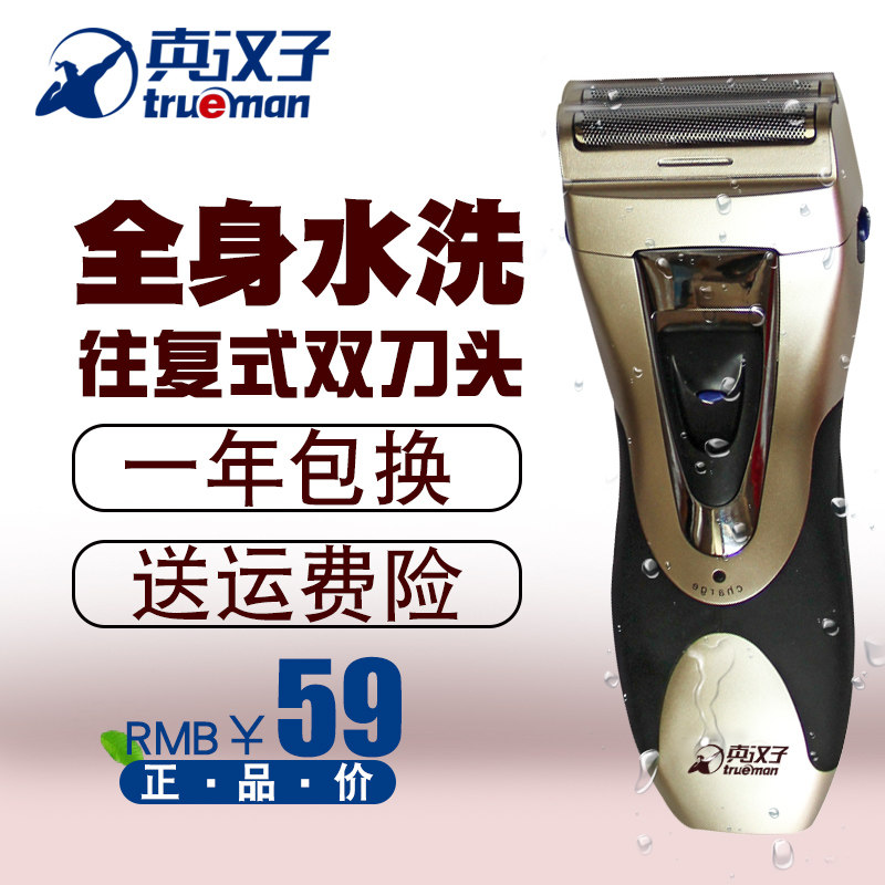 Trueman/真汉子360剃须刀全身水洗往复式刮胡刀男士胡须刀充电式