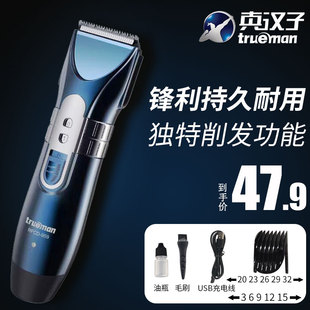 真汉子959充电式 理发器成人儿童老人电推剪家用电动剃头刀剪头发