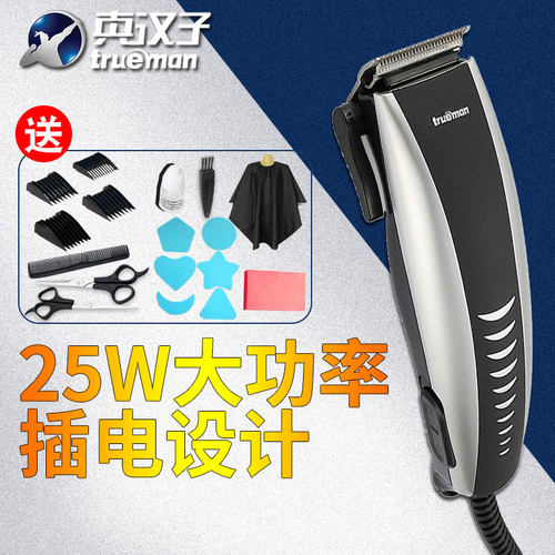 真汉子儿童插电理发器