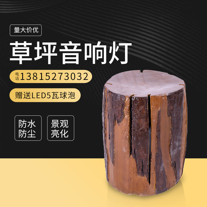 仿真音响公园小区绿化照明草坪灯