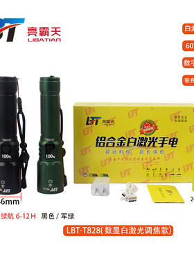 亮霸天T828手电筒强光手电超亮