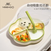 英氏宝宝餐盘吸盘式 盘儿童硅胶自主进食防摔吸盘碗 婴儿餐具分格式