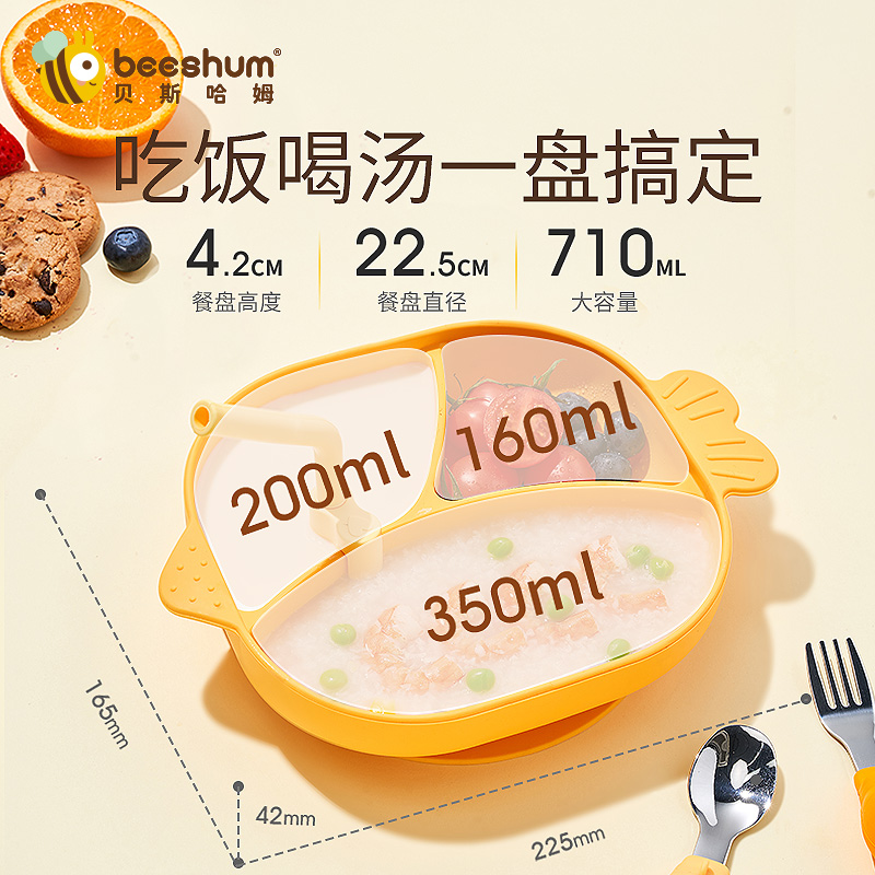 beeshum餐盘贝斯哈姆婴儿硅胶辅食碗宝宝自主进食吸盘碗儿童餐具