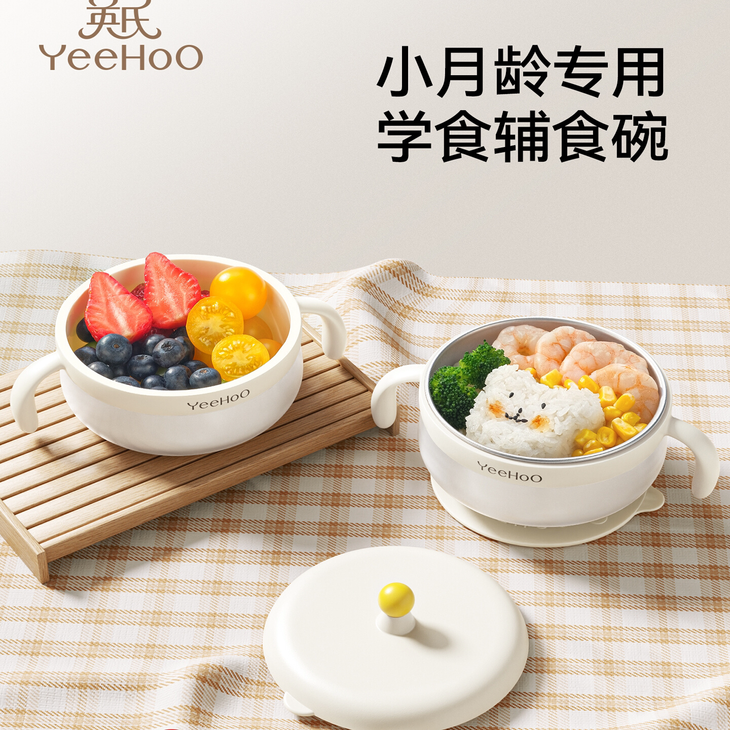 YeeHoo英氏小月龄专用学食辅食碗图片