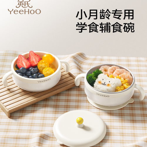 YeeHoo英氏小月龄专用学食辅食碗