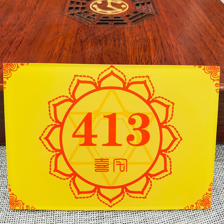喜宅门牌方形数字系列万字福五行门牌大门门牌号
