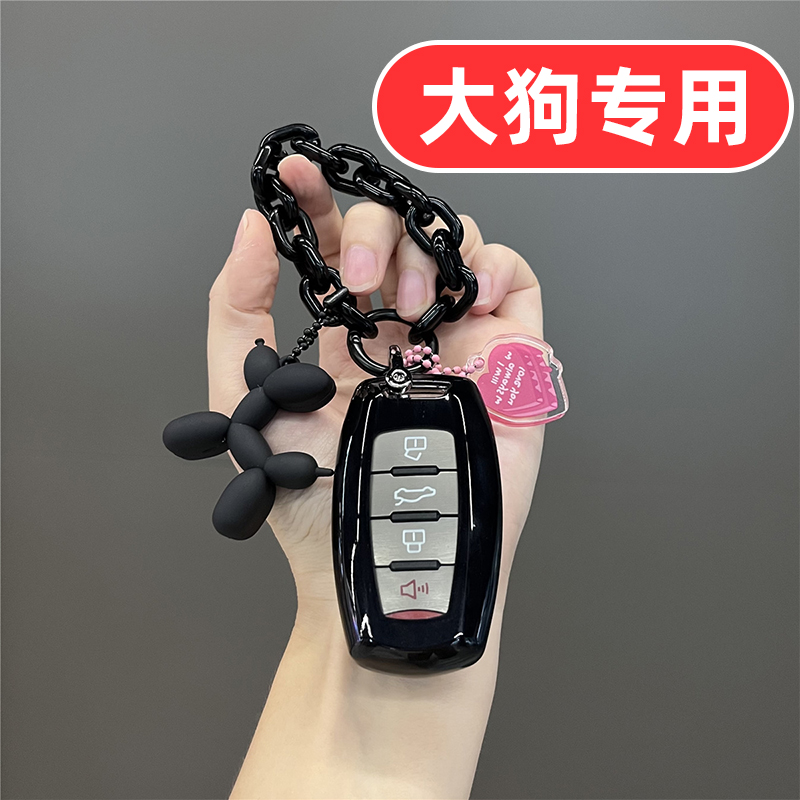 适用26款2026哈弗大狗钥匙套边牧plus二代一代专用女士女款女生壳