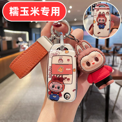 适用25款长安糯玉米钥匙套lumin香沁款小糯米小方糖2025女士专用