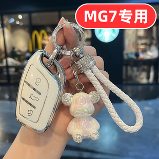 适用25款名爵mg7钥匙套名爵7女士专用可爱女生女款女式高档全包壳