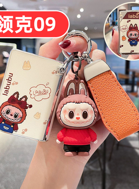 适用领克09钥匙套09emp燃油版女士专用可爱女生女款女式高档全包