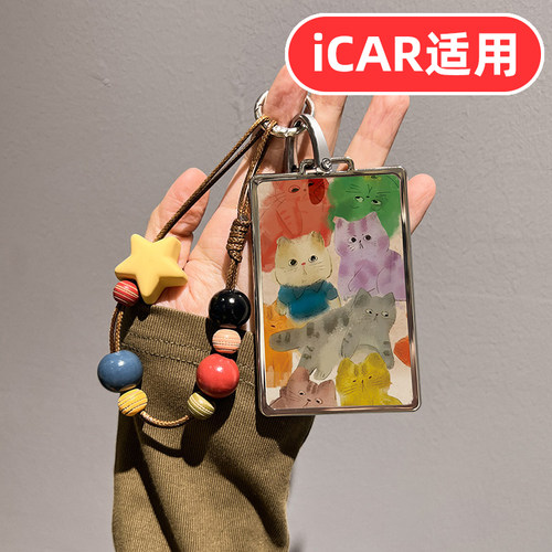 适用奇瑞iCAR超级V23卡片钥匙套V27卡套保护套NFC专用高档高端壳