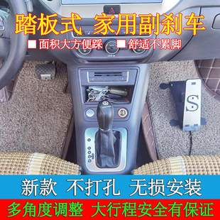 家用免打孔副驾驶刹车装 汽车副刹车落地式 置不锈钢教练陪练通用型