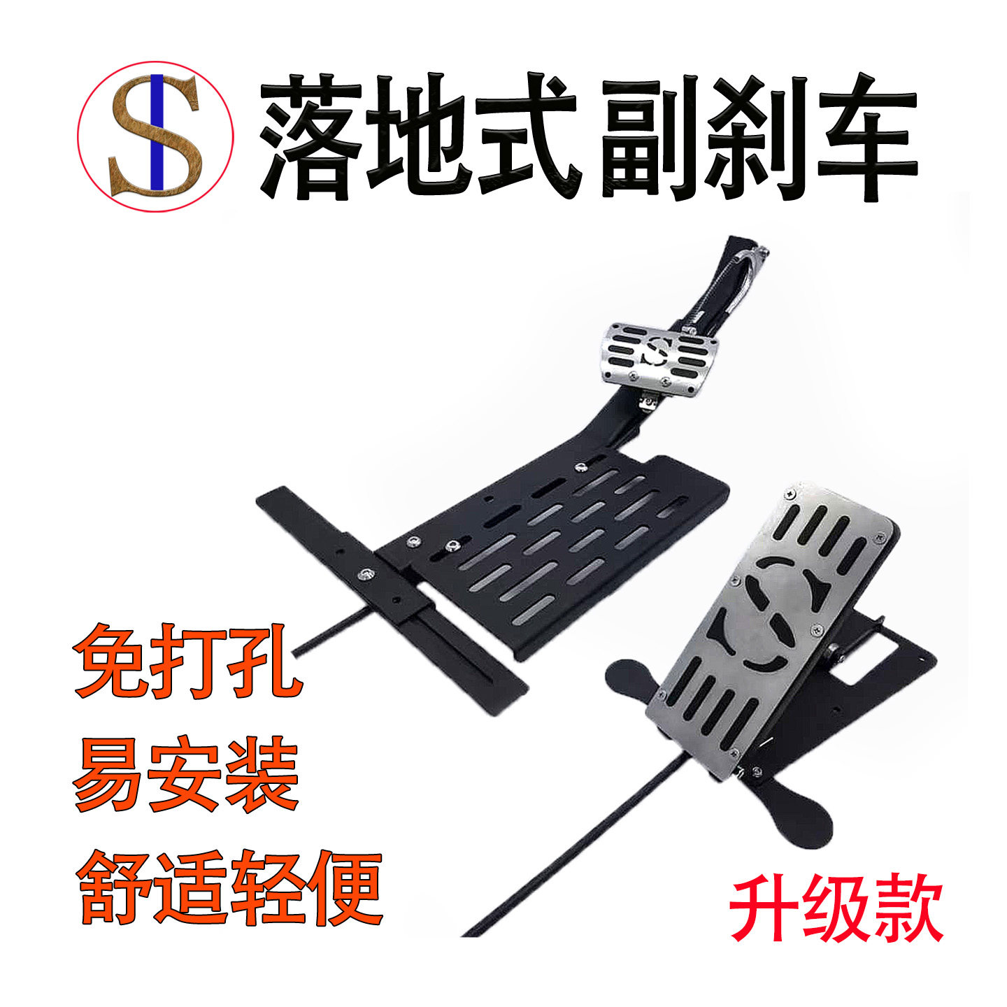 教练陪练快拆免打孔落地式副刹车