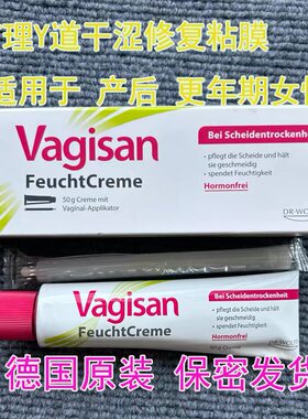 德国vagisan私处护理软膏女性护