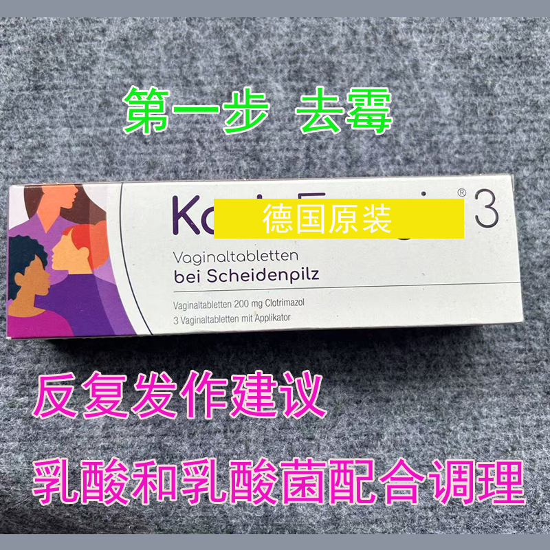 德国kade妇科片软膏念珠菌霉菌性豆腐渣阴道痒栓剂女性私处止痒