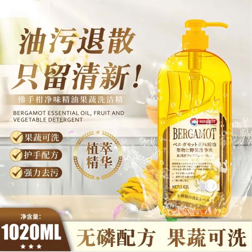 亏本捡漏价佛手柑祛味护手洗洁精