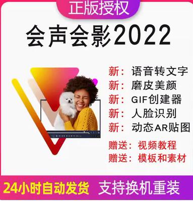 正版会声会影2022旗舰版视频编辑2023绘声绘影序列号
