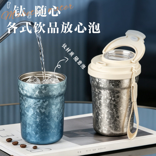 亚摩斯保温杯轻巧钛妃杯